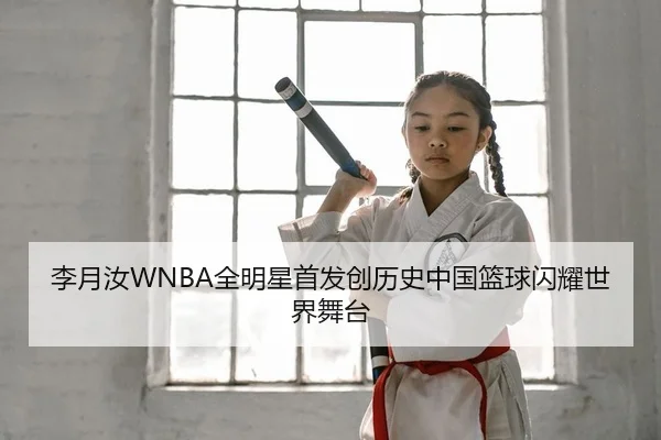 li-yue-ru-quan-ming-xing-shou-fa-chuang-li-shi-zhong-guo-lan-qiu-shan-yao-shi-jie-wu-tai-2-199.jpg